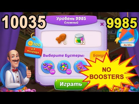 Homescapes Level 9985 (10035 - Rest of World) 💪 - No Boosters - Hard - [2022] [18 moves]