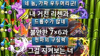 [육성 지원 챌린지] Lv.1~7 (7×6 리첸 세렛사×로열오크 pt.)