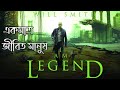 I Am Legend Movie Explained In Bangla Cinemar Golpo