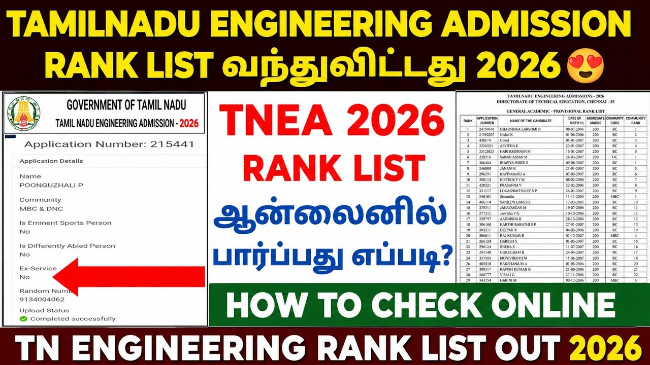 tnea rank list 2026 | how to check tnea rank list 2026 in tamil |engineering rank list 2026 in tamil