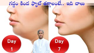 How to Reduce Chin Fat in 7Days | Simple Way to Get Rid Of Neck Fat | Dr Manthena Satyanarayana Raju