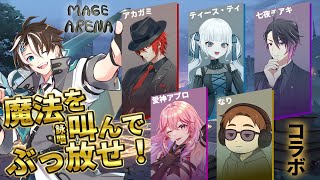 【 #MageArena  】コラボ配信！実際に叫ばないと魔法が出ないゲーム【#社居ノエル / VTuber】