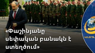 «Փաշինյանն իր սեփական բանակն է ստեղծում». աղմկահարույց փոփոխություններ՝ ուժային համակարգում