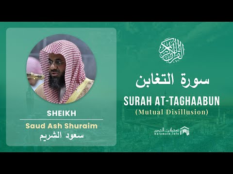 Quran 64   Surah At Taghaabun سورة التغابن   Sheikh Saud Ash Shuraim - With English Translation