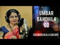 UMBAR BANDHILA GO DJ CHANDRAKALA DASARI AAGRI DHAVLA SONG