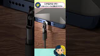 名前が謎すぎる神アダプタ『二子玉川』が便利すぎた件ｗｗｗ