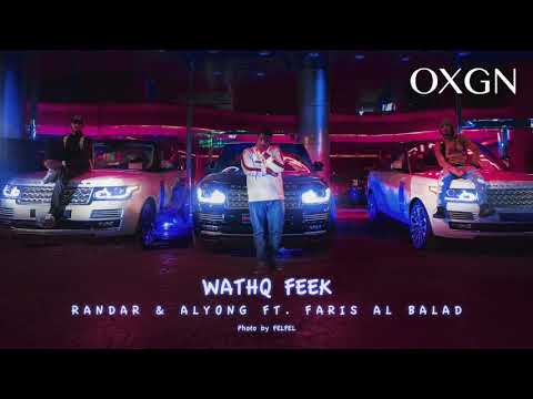 اليونق - راندر - فارس البلد | واثق فيك