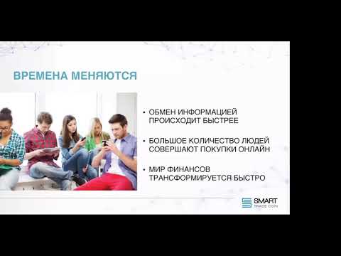 #SmartTradeCoin. SMART TRADE COIN новый маркетинг, полная версия вебинара.