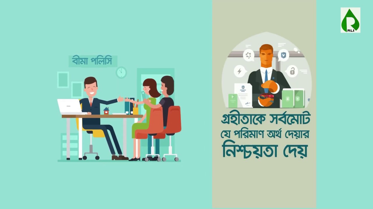 বীমা অংক কী?