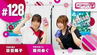 Fw: [BGD] 邦邦每周生放 TV LIVE #128：宇田川姊妹