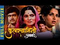 New Marathi Movies Ashok Saraf Ranjana Kuldeep Pawar Marathi Movies Marathi Full Movie