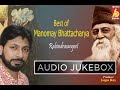 Best Of Manomay Bhattacharya Top Bengali Songs Rabindra Sangeet Bhavna Records