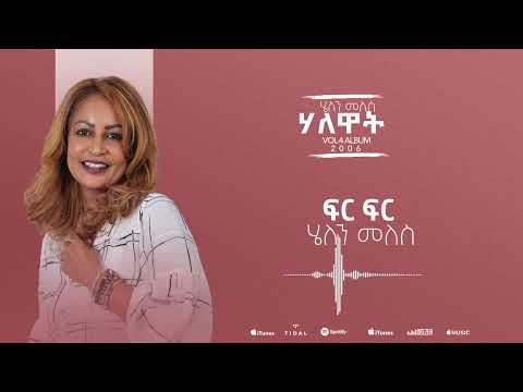 Helen Meles - Fir Fir - ፍር ፍር - Eritrean Music ( Official Audio )