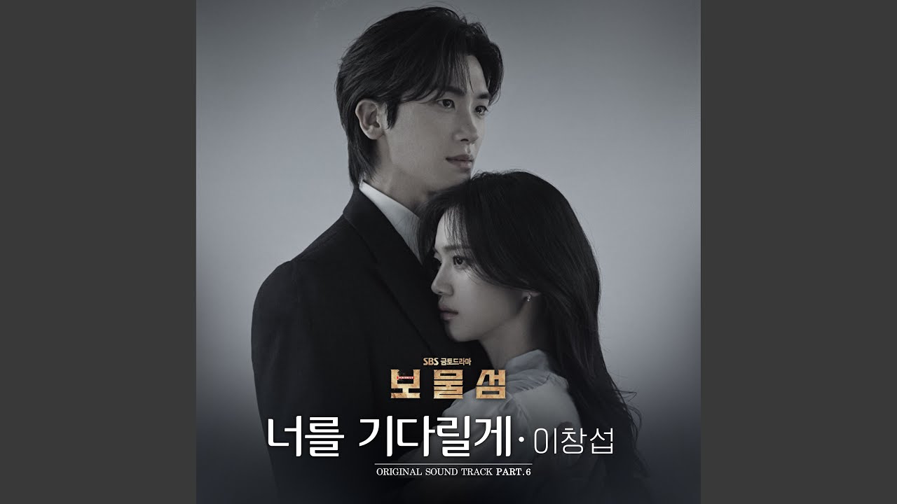 너를 기다릴게 - 이창섭