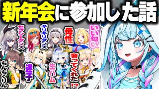 ホロメン新年会に参加した話をするすうちゃん【ホロライブ切り抜き/水宮枢/FLOW GLOW/DEV_IS】