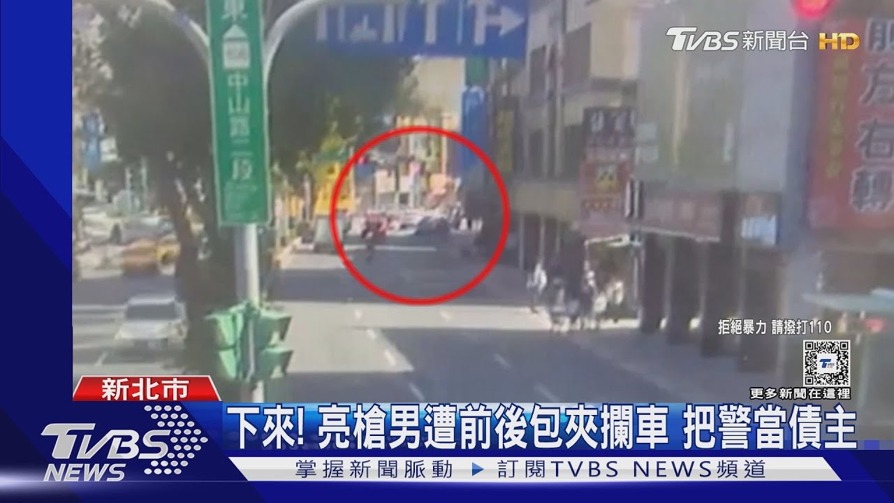 烏龍救援!誤會友遭綁架 竟攔車亮槍嗆聲