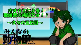 【歌枠】オオカミによる！歌練習の時間です！！～久々の五日目～【Vtuber】