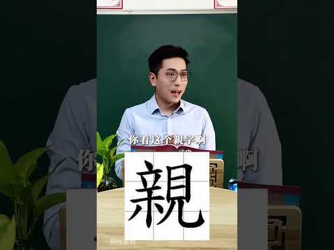 #要我说这些繁体字真不该改成简体字！#中国汉字 #涨知识 #繁体 #情感共鸣
