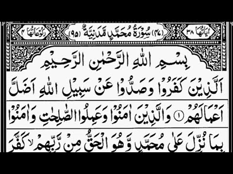 Surah Muhammad | By Sheikh Abdur-Rahman As-Sudais | Full With Arabic Text (HD) | 47-سورۃ محمد