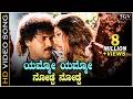 Yammo Yammo Nodade Nodade HD Video Song Malla Ravichandran Priyanka