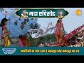 ग्वालिनों का वस्त्र हरण बकासुर और अका�