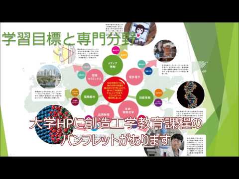 新設の「創造工学教育課程」の学修について＠名古屋工業大学