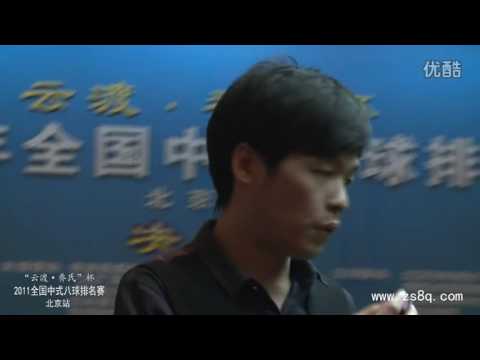 Wang Yan VS Qiu Paomou - Part 1 - 2011 Beijing