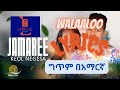 Keol Negesa JAMAREE New Ethiopian Oromo Music 2023 Official Lyrics Video ግጥም Lyrical
