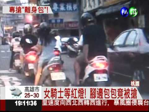 包包放腳踏墊 女騎士等紅燈被搶!