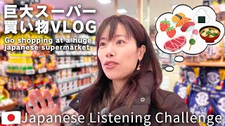 일본 거대 슈퍼마켓 쇼핑 브이로그! 필수 일본어 표현 ✨