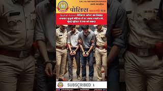🔴Digital Arrest: डिजिटल अरेस्ट का शिकार बनाकर बुजुर्ग महिला से 97 लाख रुपये ठगे, मुंबई पुलिस ने ..
