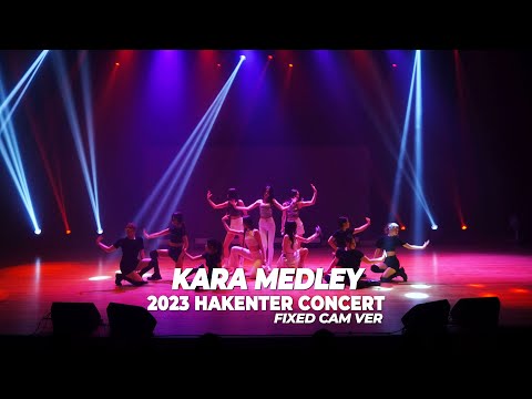 KARA MEDLEY + WHEN I MOVE (2022 MAMA) COVER / 2023 HAKENTER '새로운 시작' CONCERT / FIXED CAM VER