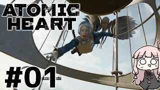 狂気に染まったロボット世界を生き抜く#01【ATOMIC HEART】