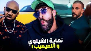 فضيحة الشينوي، ونصيصيب القمار!