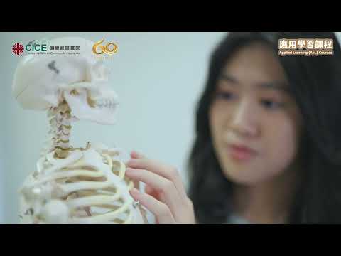 #明愛社區書院｜應用學習課程 -  健康護理實務 2025 – 27