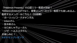 ポケモン公認になれなかった男の配信