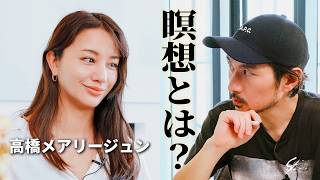 【瞑想とジャーナリング】高橋メアリージュンさんに学ぶ、思考の眺め方