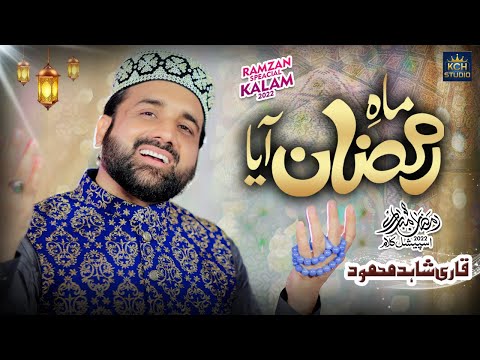 New Super Hit Ramzan Kalam || Mah e Ramzan Aya || Qari Shahid Mehmood || KCH Studio