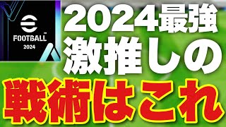 あれが強化されてる説が大量得点で立証【efootball2024アプリ】