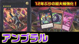 ベクターファン必見！原作再現もありつつ強い！アンブラルvs銀河フォトン【遊戯王 対戦動画】【四畳半同好会】