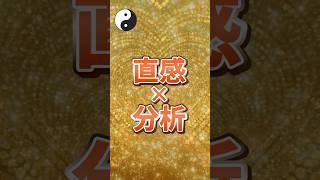 風水は直感×分析