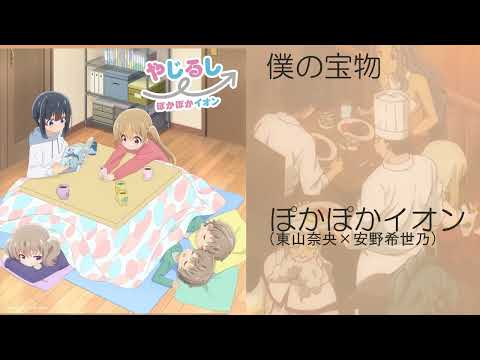 Isekai Shokudou 2 Boku no Takaramono Poka Poka Ion
