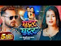 Video घुटूर घुटूर Khesari Lal Yadav Ghutur Ghutur Khushi Kakkar Dimpal Bhojpuri 