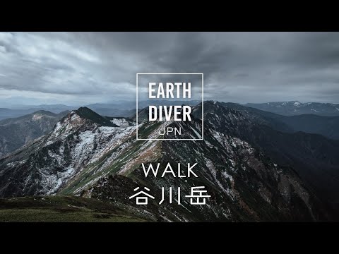 ただただ歩くこと。 　谷川岳