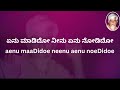 aenu maaDidoe neenu aenu noeDidoe - Ghananubhavasara English Translation