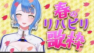 [Vtub] 瀬戸乃とと 歌回