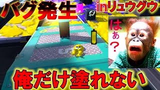 【悲報】新ギミックに仕込まれたバグにさすがにブチギレました【スプラトゥーン3】