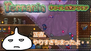 【Terraria】現在の進捗状況説明などなど【＃ホワイト企業テラリア】