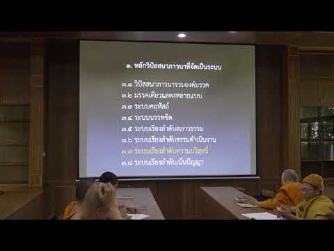 127-วิปัสสนาภาวนาในคัมภีร์ 3(3).วิปัสสนาที่จัดเป็นระบบ 3