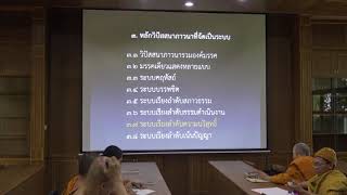 127-วิปัสสนาภาวนาในคัมภีร์ 3(3).วิปัสสนาที่จัดเป็นระบบ 3